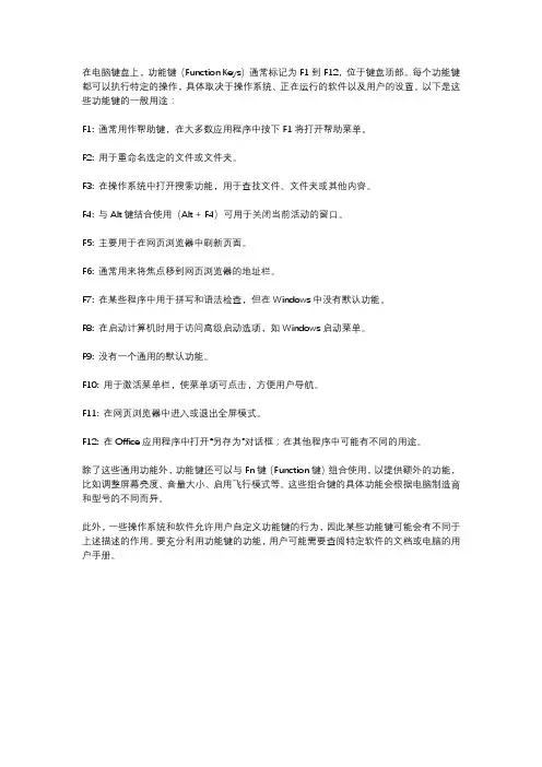 电脑所有功能键