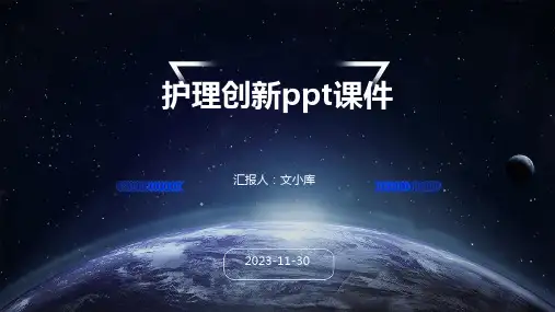 护理创新ppt课件