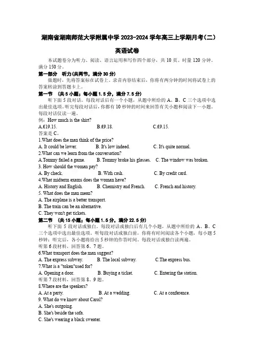 湖南省湖南师范大学附属中学2023-2024学年高三上学期月考(二)英语试卷