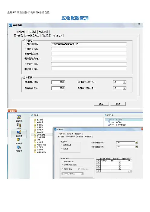 金蝶KIS旗舰版操作说明图-系统设置