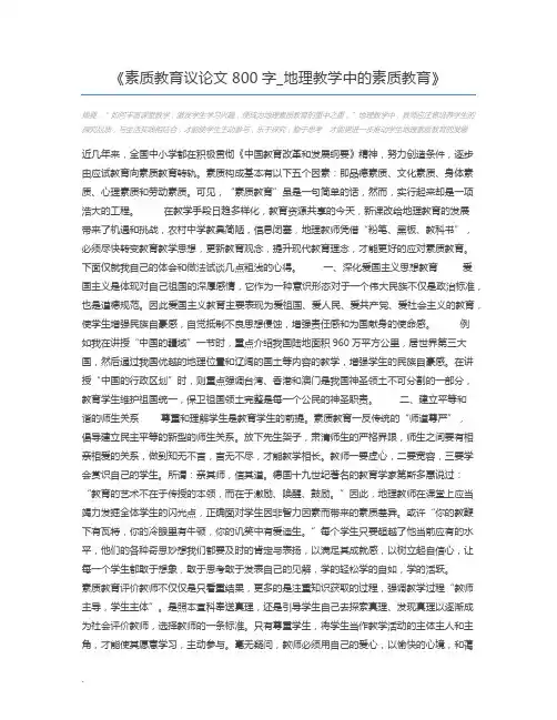 素质教育议论文800字_地理教学中的素质教育