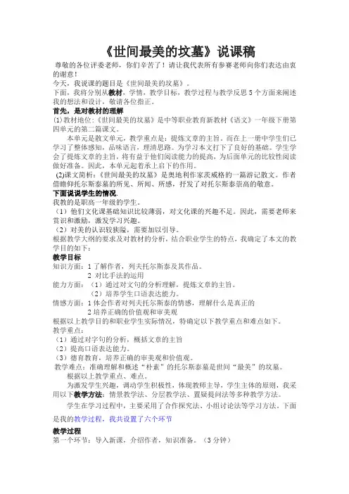 灵寿说课世间最美的坟墓说课