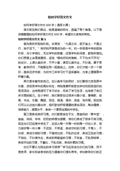 如何学好语文作文