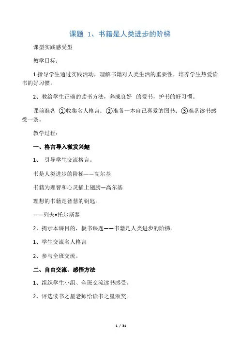 小学二年级阅读课教案