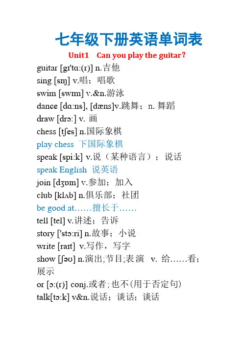 七年级下册英语单词表Unit1