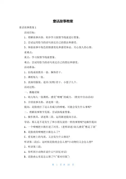童话故事教案