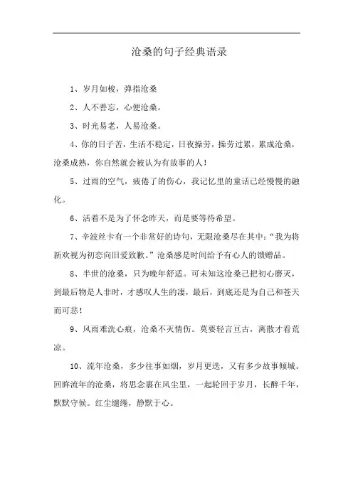沧桑的句子经典语录