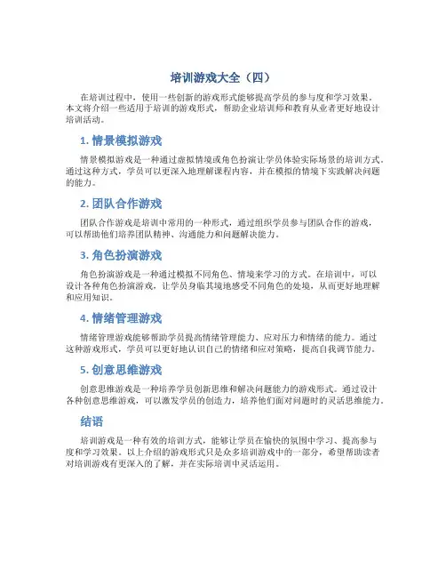 培训游戏大全(四)