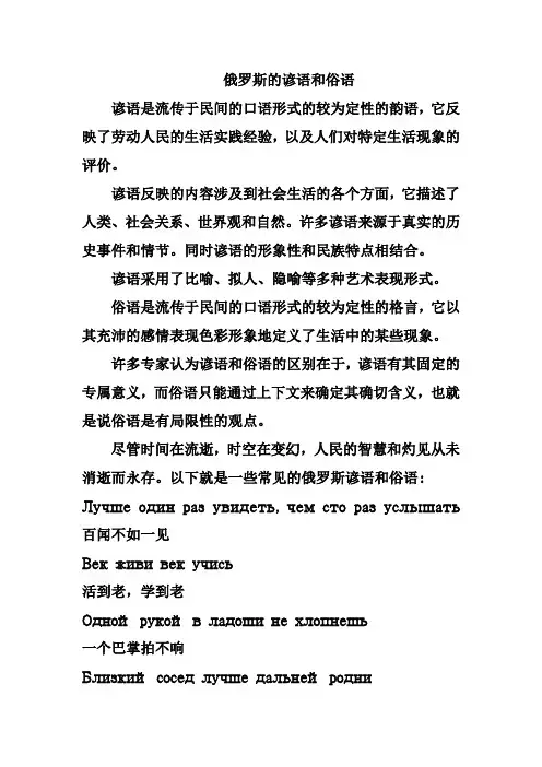 俄罗斯的谚语和俗语