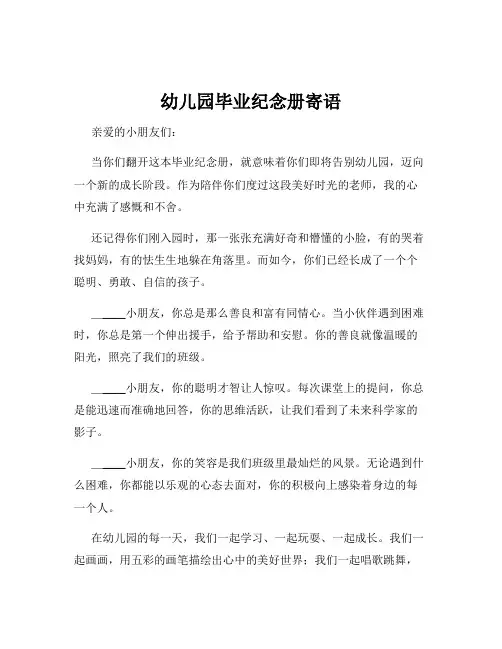 幼儿园毕业纪念册寄语