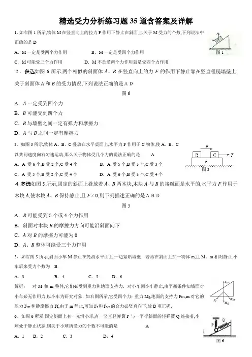 受力分析练习题含答案及详解