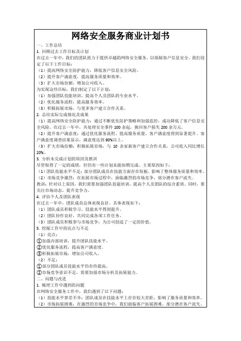 网络安全服务商业计划书