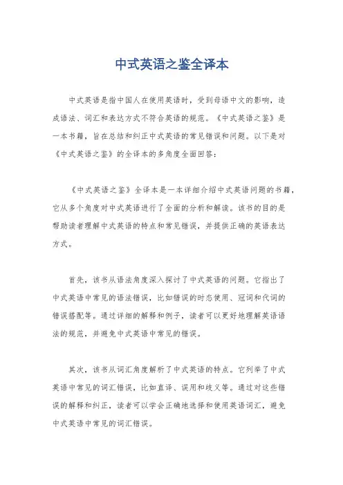 中式英语之鉴全译本