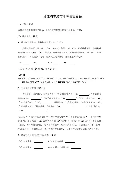  【语文】浙江省宁波市中考真题(解析版)