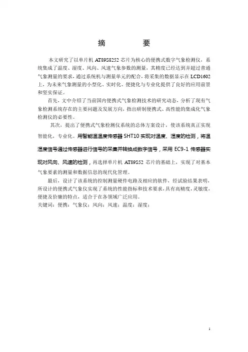 便携式气象仪