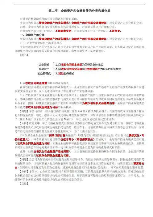 【会计知识点】金融资产的分类