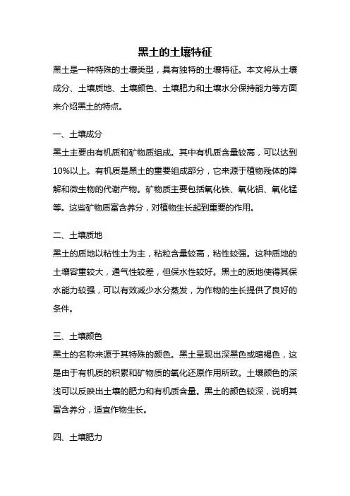 黑土的土壤特征