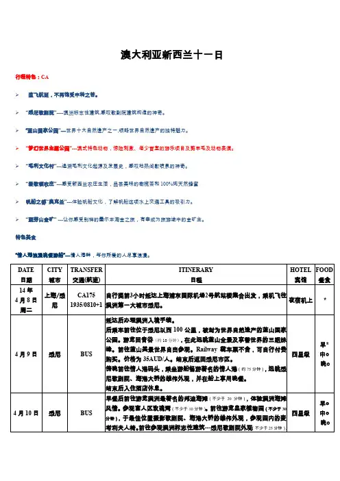 澳大利亚新西兰十一日