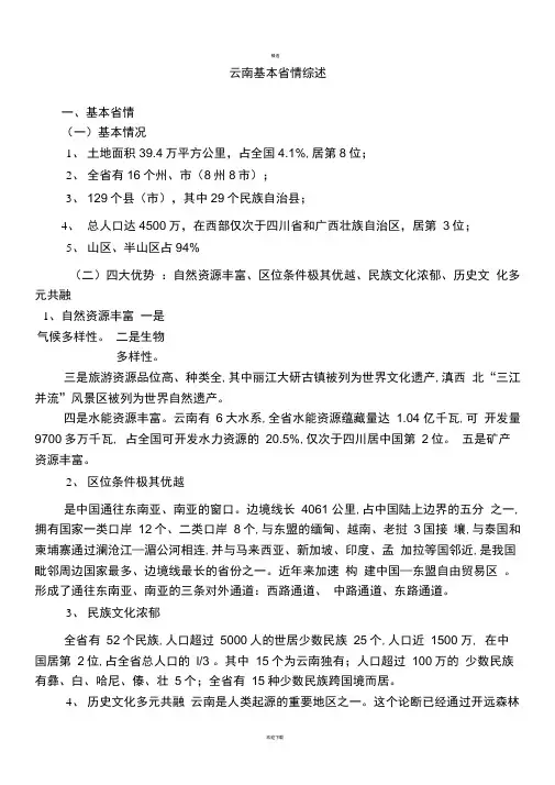 云南省基本省情