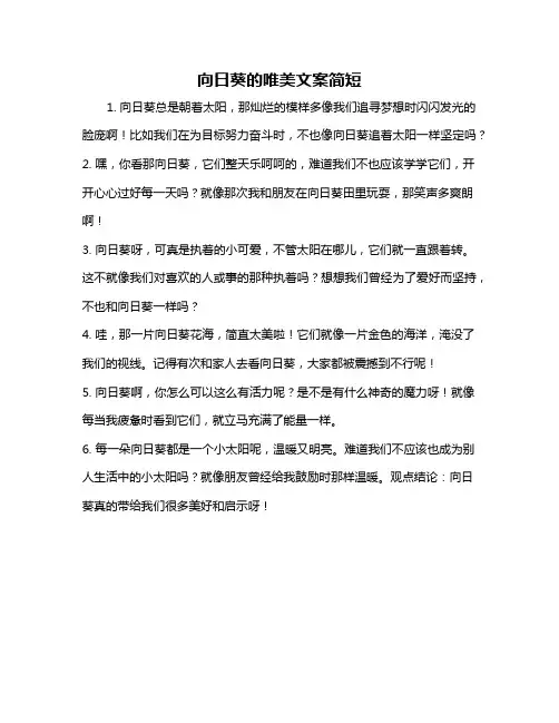 向日葵的唯美文案简短