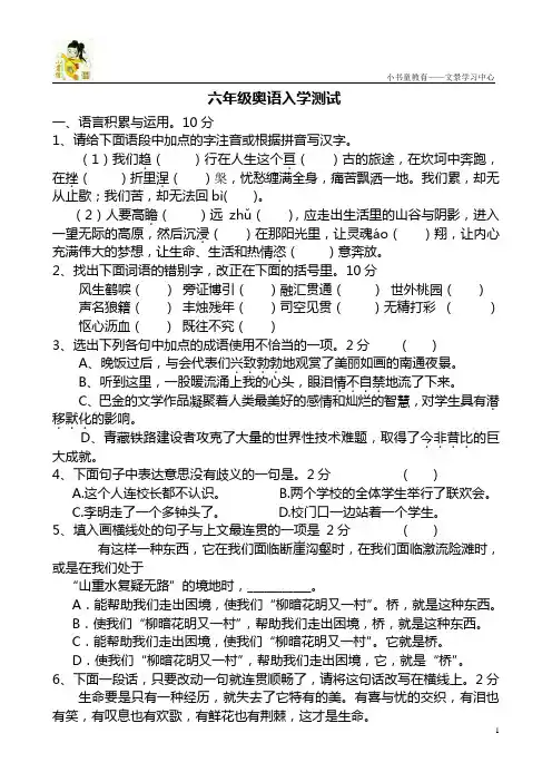 小学六年级奥语入学测试题