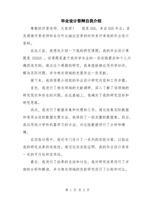 毕业设计答辩自我介绍