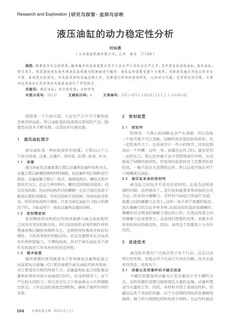 液压油缸的动力稳定性分析