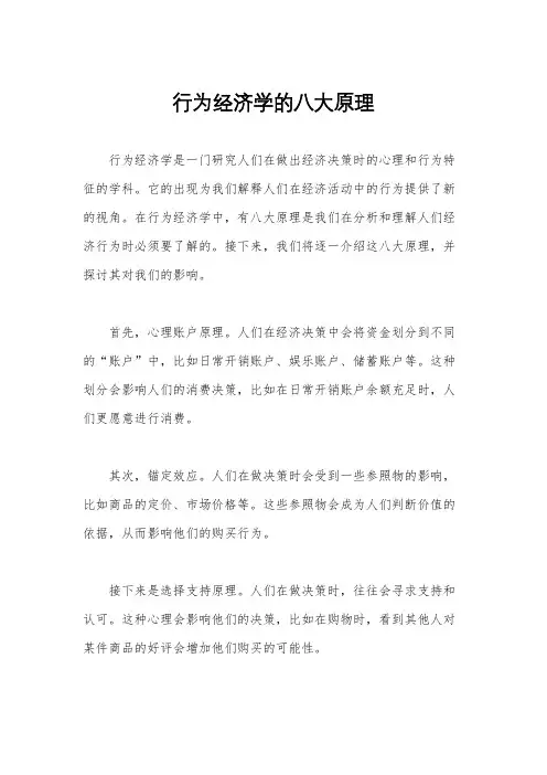 行为经济学的八大原理
