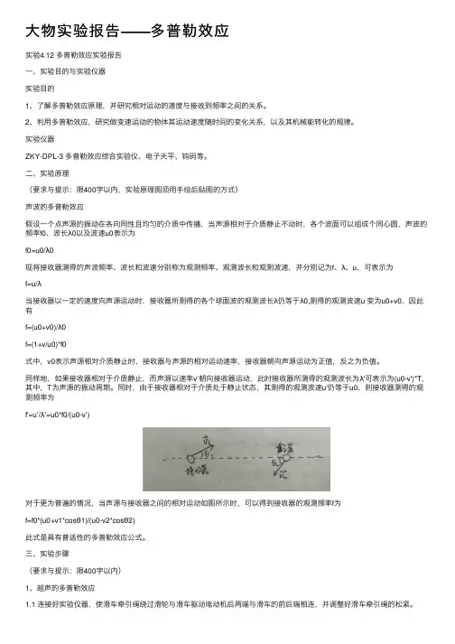 大物实验报告——多普勒效应