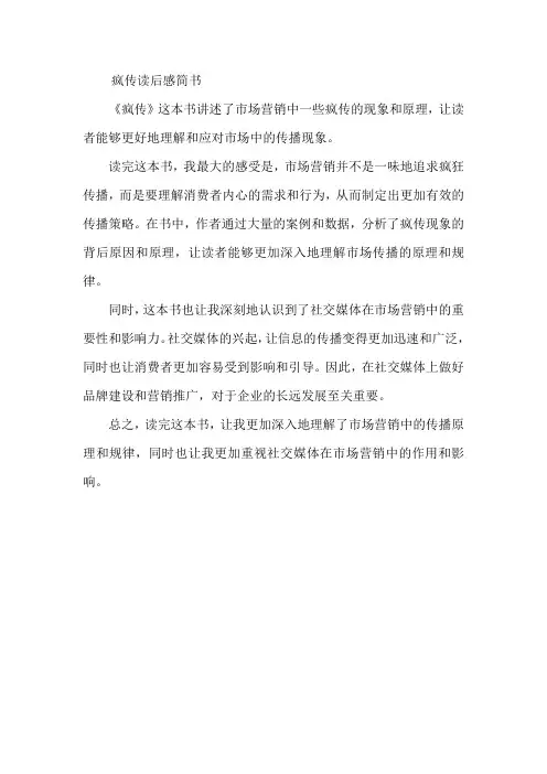 疯传读后感简书