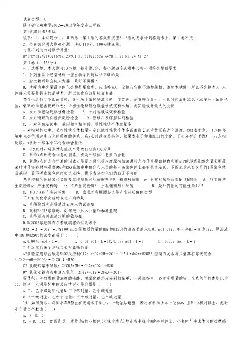 陕西省宝鸡中学2013届高三上学期月考(二)理综试题(A卷).pdf