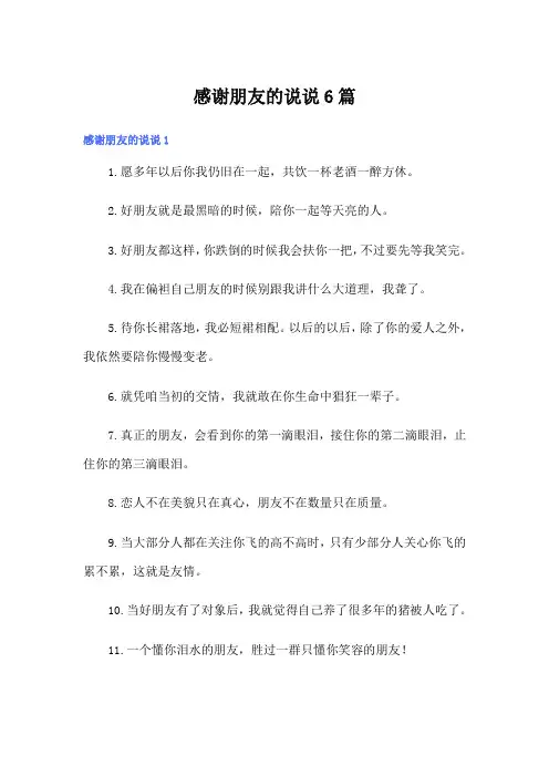 感谢朋友的说说6篇