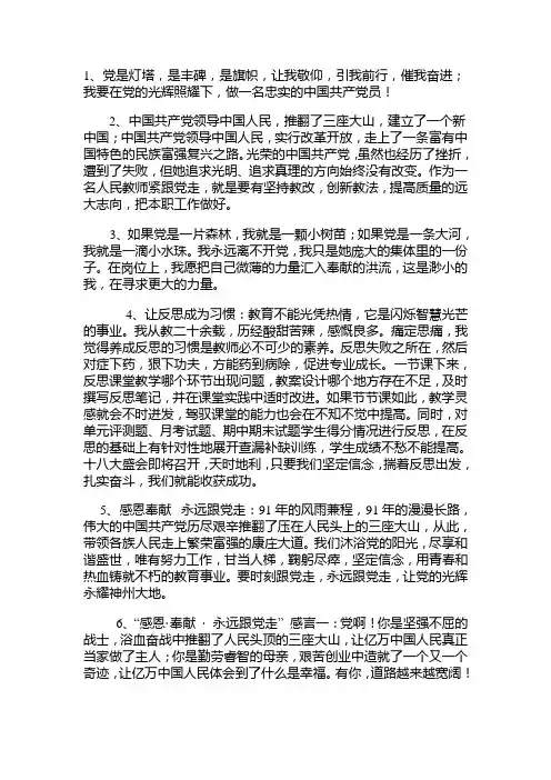 感恩,贡献、永远跟党走
