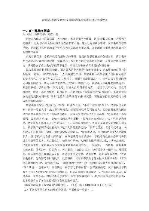 最新高考语文现代文阅读训练经典题目(及答案)50