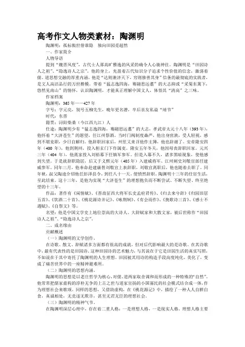 高考作文人物类素材：陶渊明