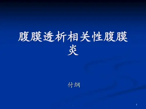 腹膜透析相关性腹膜炎PPT课件
