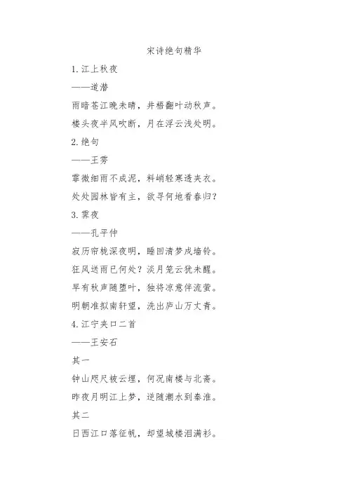 宋诗绝句精华