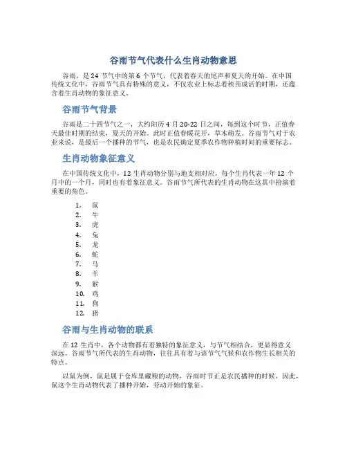 谷雨节气代表什么生肖动物意思