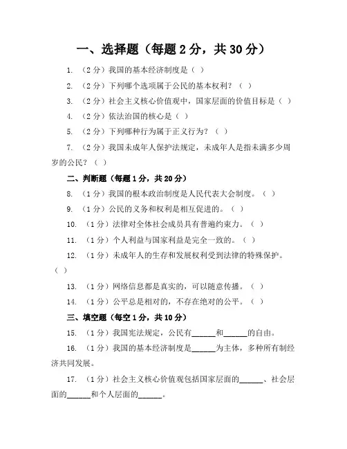 2023-2024学年全国初中七年级下政治人教版期中考试试卷(含答案解析)