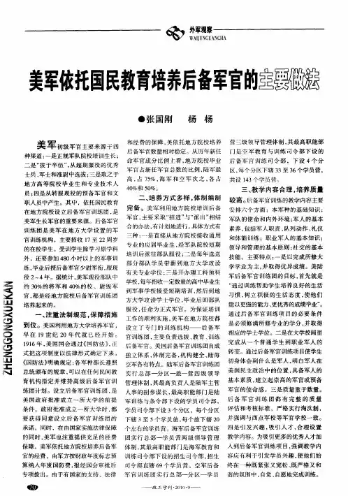 美军依托国民教育培养后备军官的主要做法