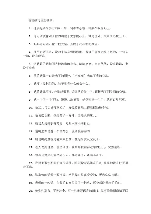 语言描写语短摘抄