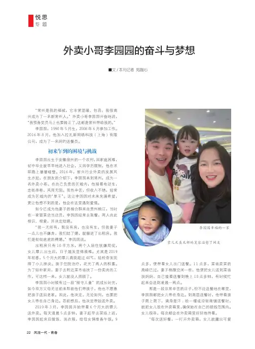 外卖小哥李园园的奋斗与梦想