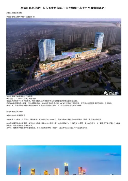 刷新江北新高度！华东首家金象城·王府井购物中心主力品牌震撼曝光！