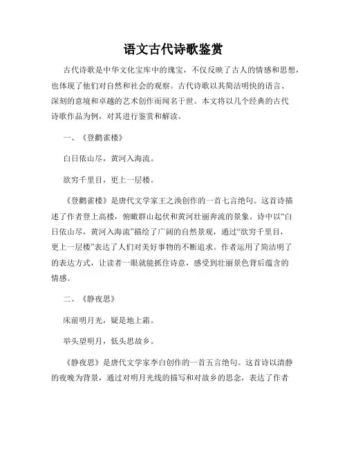 语文古代诗歌鉴赏