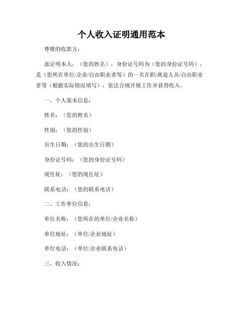 个人收入证明通用范本