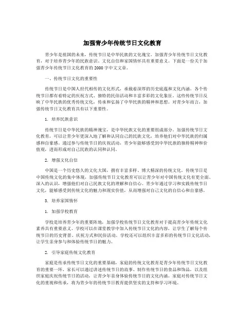 加强青少年传统节日文化教育