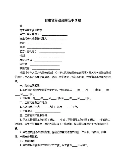 甘肃省劳动合同范本3篇