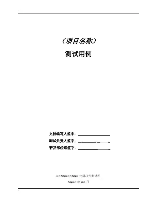软件测试用例模板
