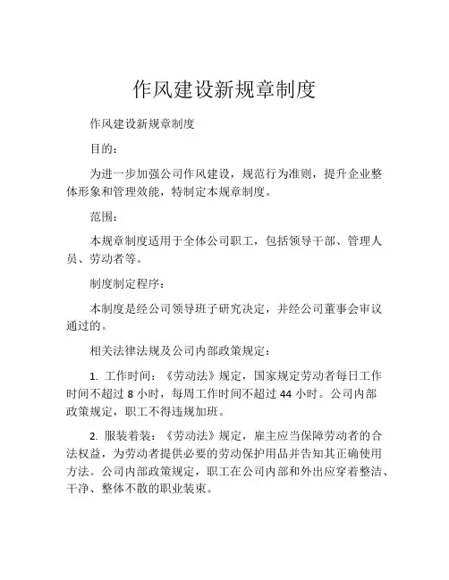 作风建设新规章制度