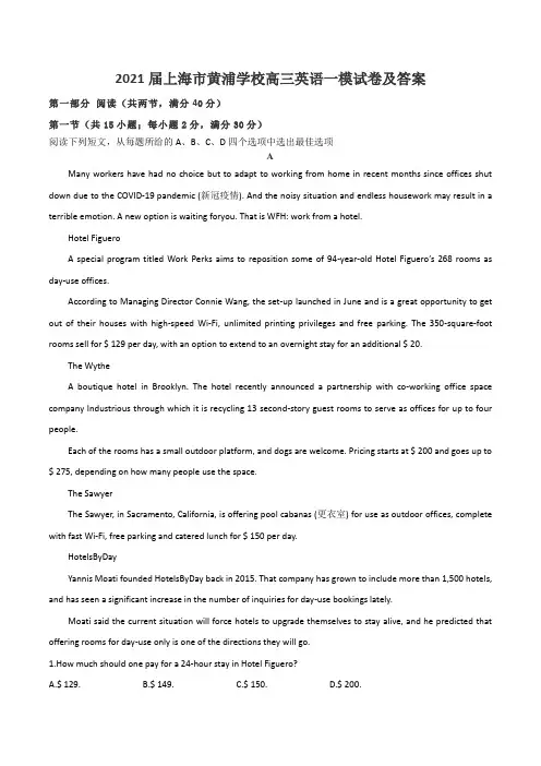2021届上海市黄浦学校高三英语一模试卷及答案